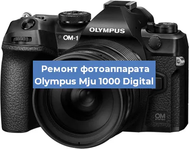 Замена системной платы на фотоаппарате Olympus Mju 1000 Digital в Краснодаре